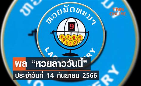 หวย49|ตรวจหวยย้อนหลังปี 2566 .